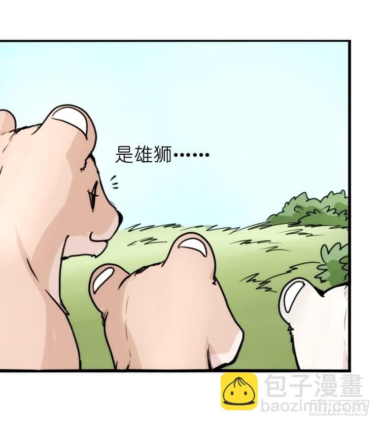 是这样的狮JI王？！-22
