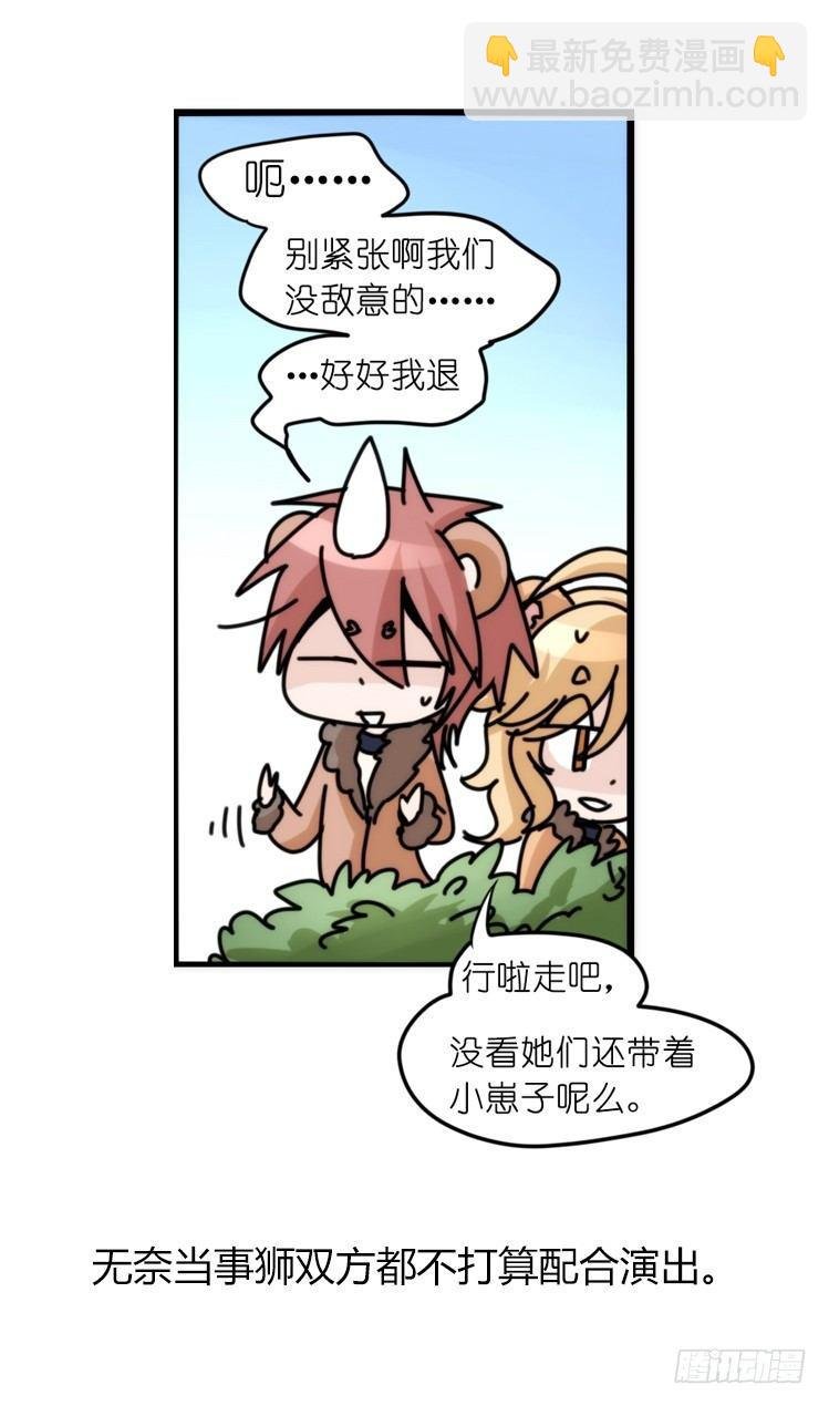 是这样的狮JI王？！-22