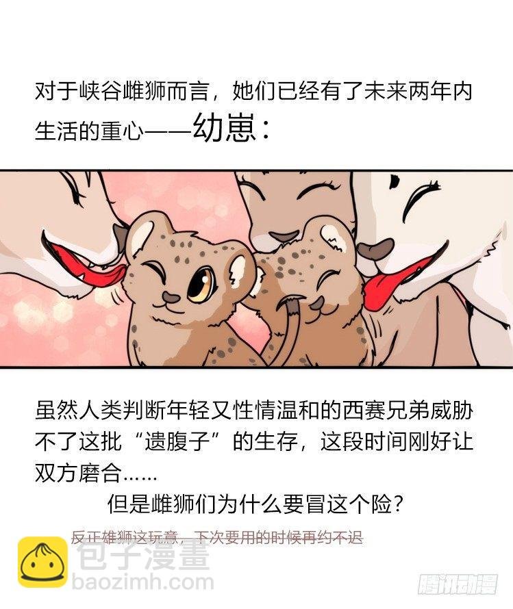是这样的狮JI王？！-22