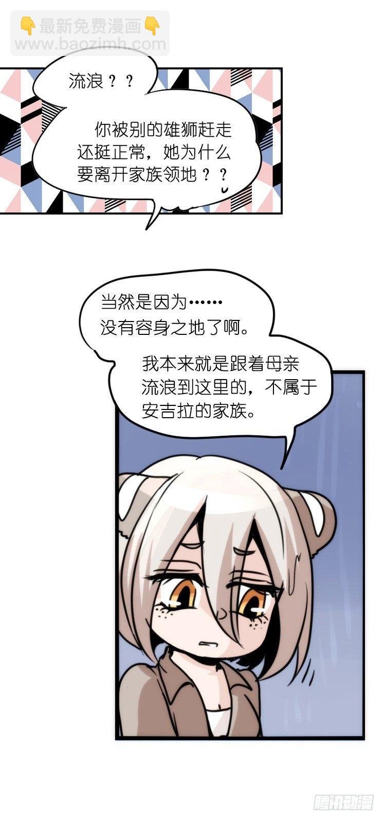 是这样的狮JI王？！-22