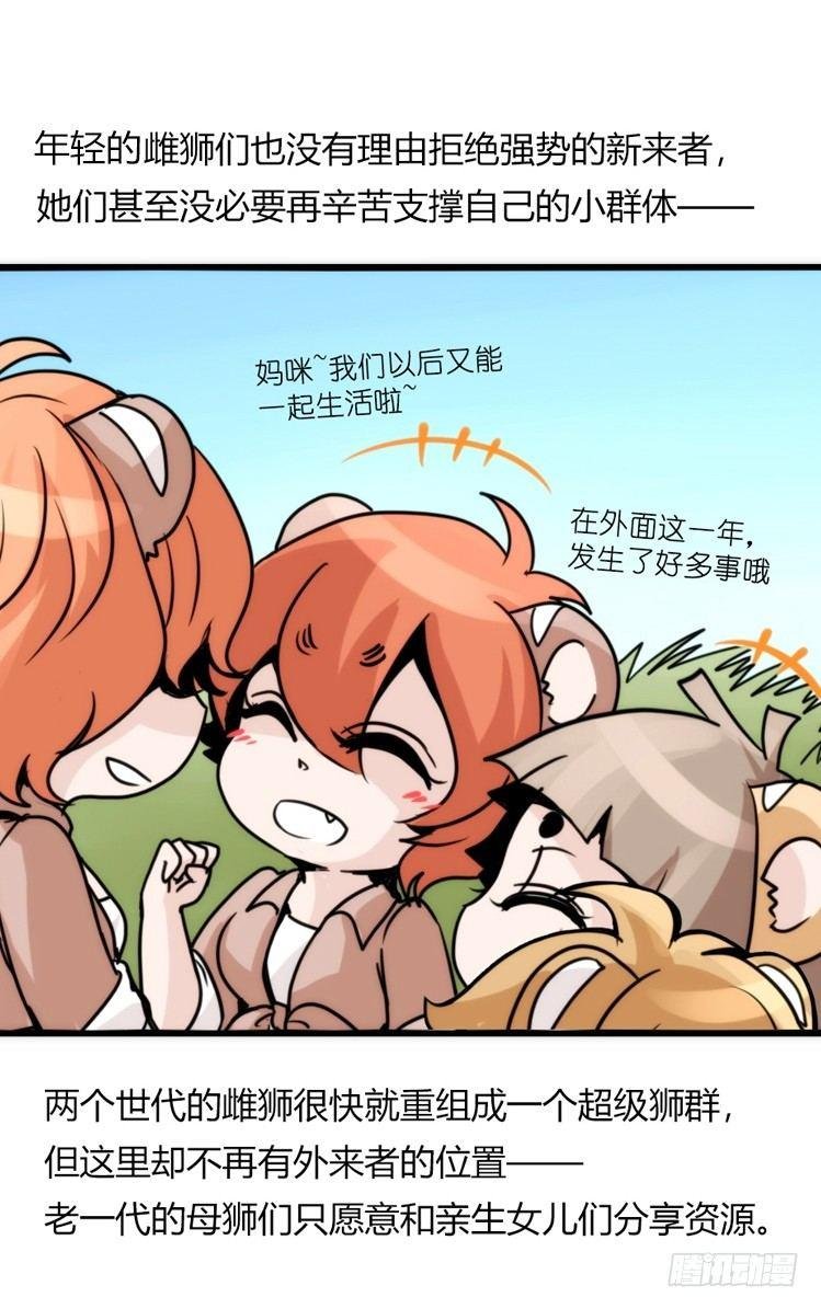 是这样的狮JI王？！-22