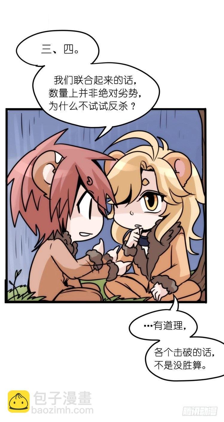 是这样的狮JI王？！-22
