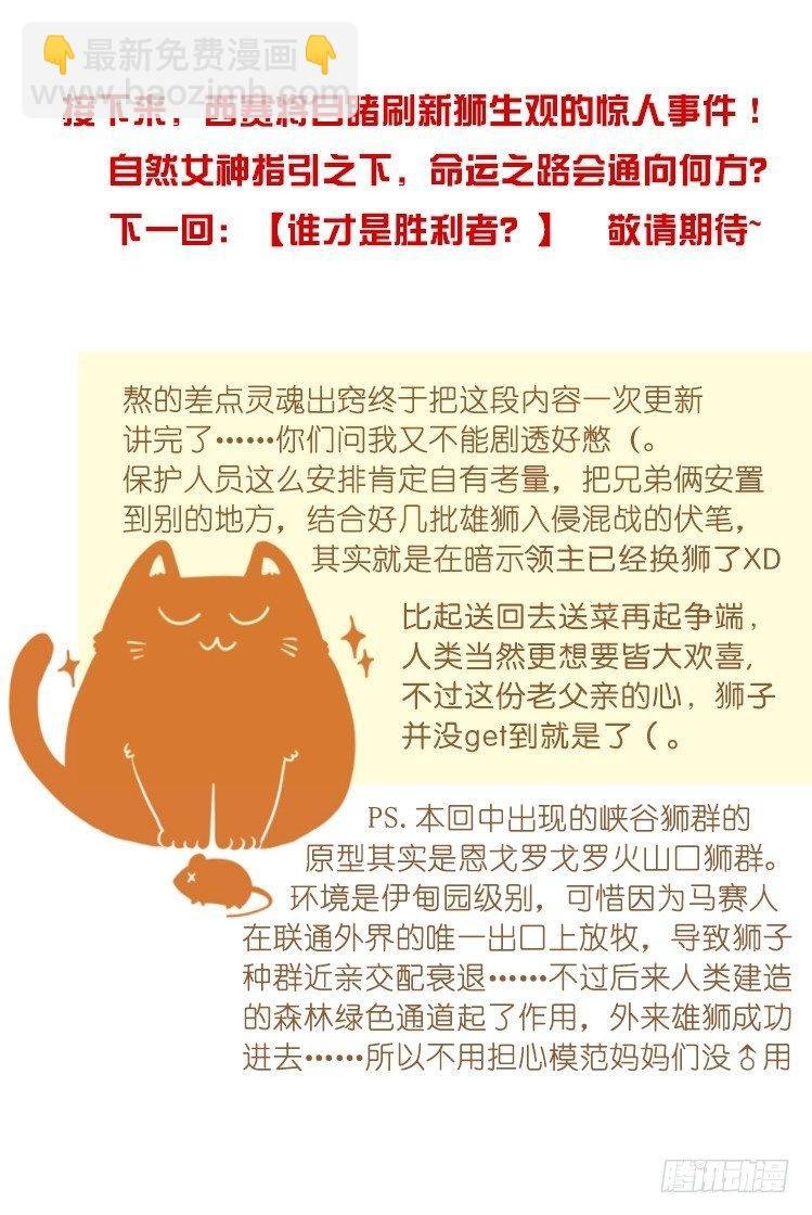 是这样的狮JI王？！-22