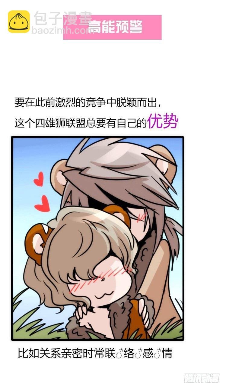是这样的狮JI王？！-23