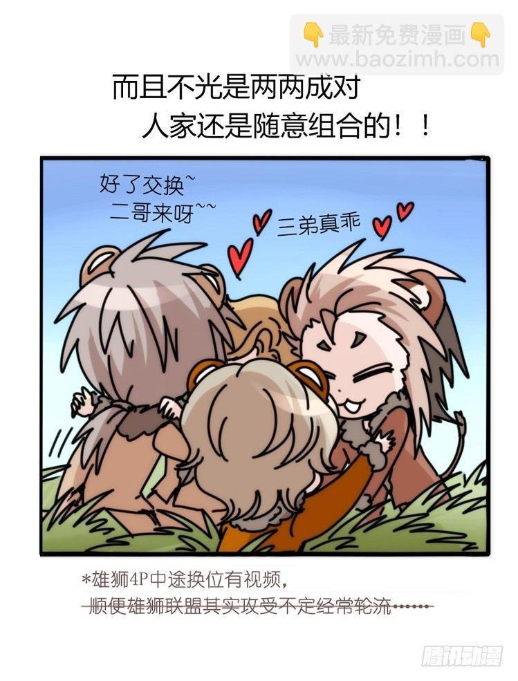 是这样的狮JI王？！-23