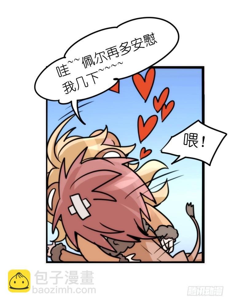 是这样的狮JI王？！-23