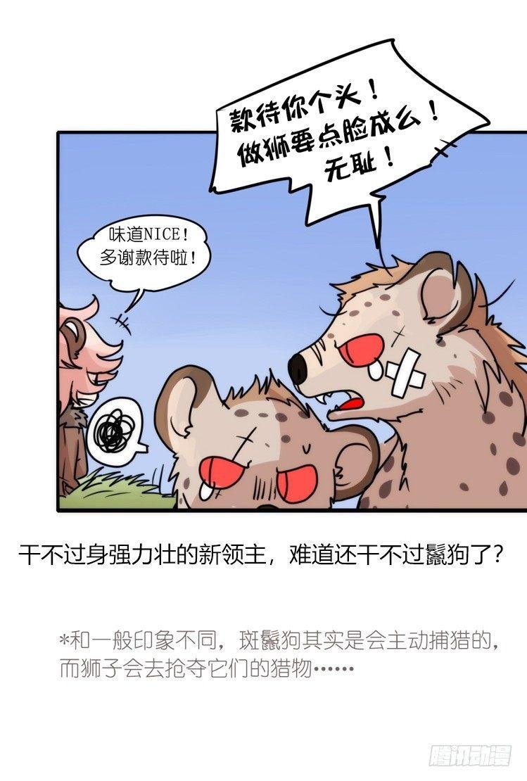 是这样的狮JI王？！-23