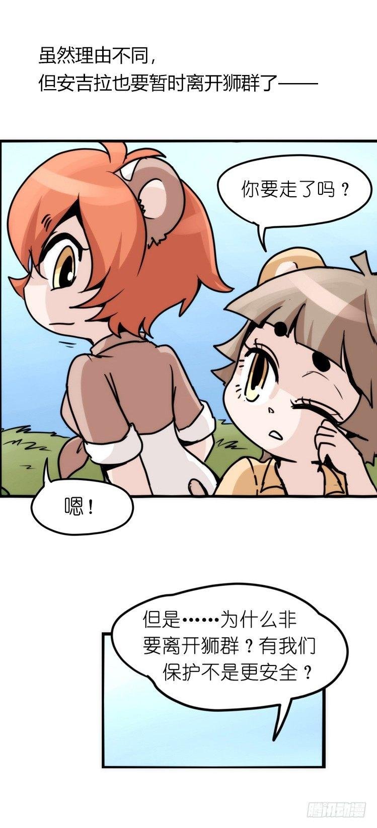 是这样的狮JI王？！-24