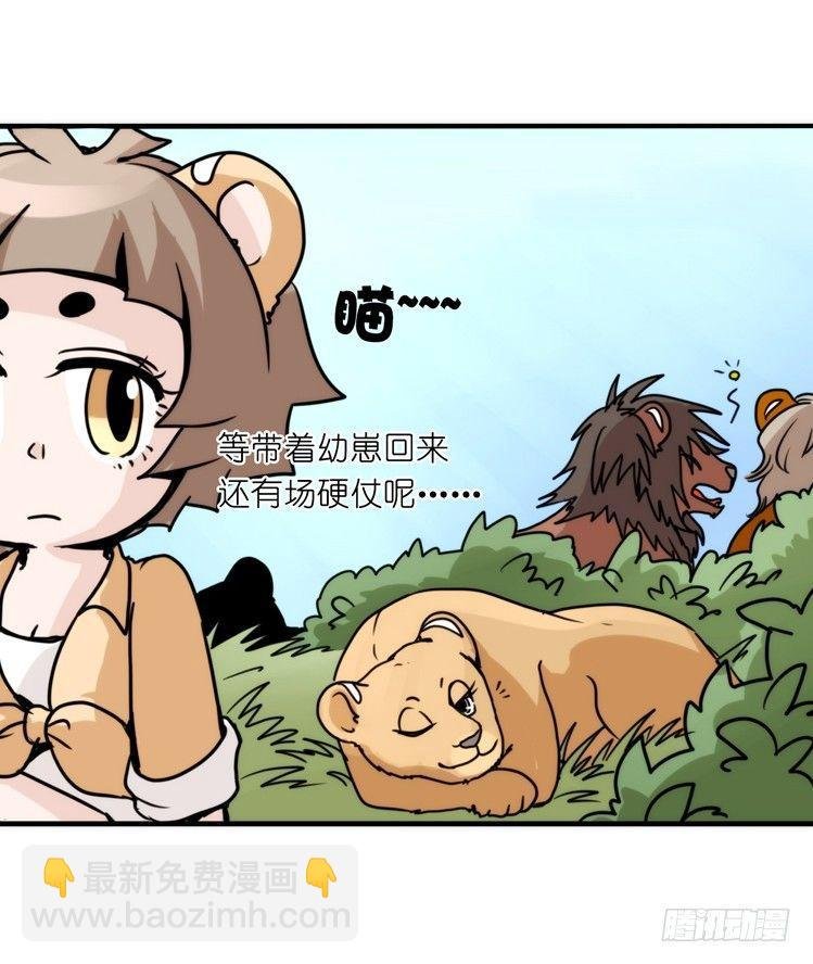 是这样的狮JI王？！-24