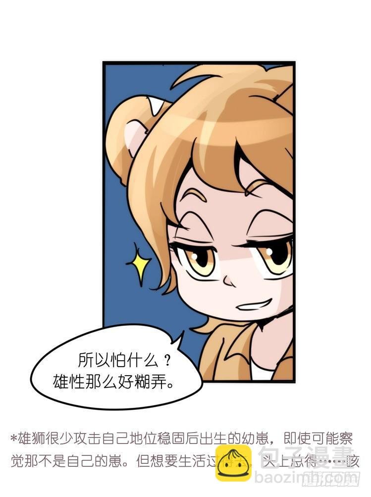 是这样的狮JI王？！-24
