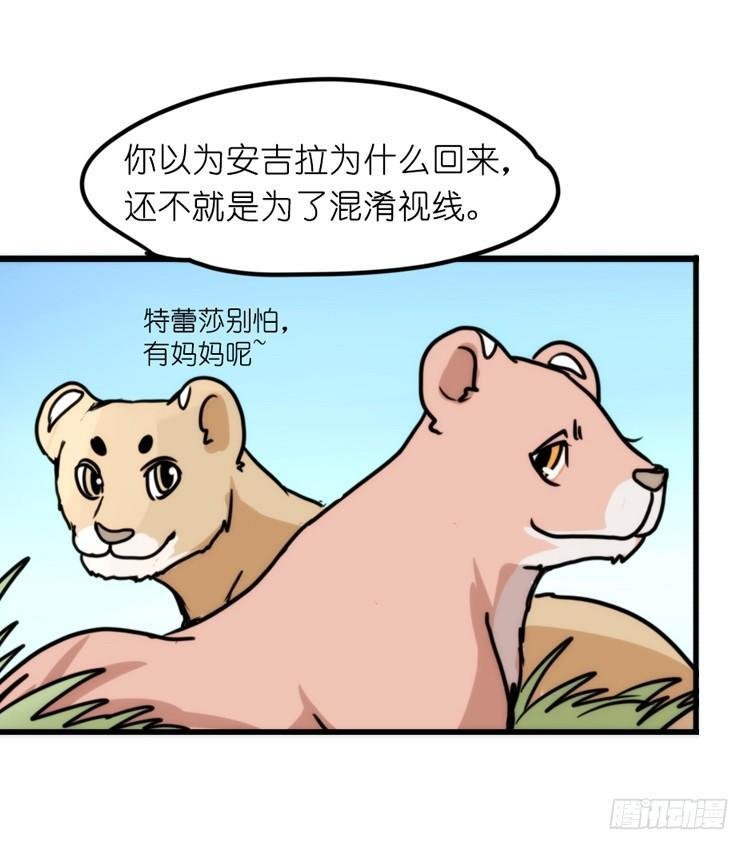是这样的狮JI王？！-24