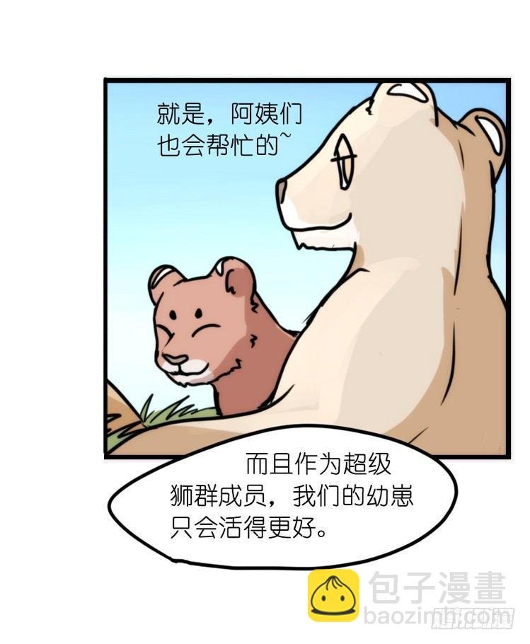 是这样的狮JI王？！-24