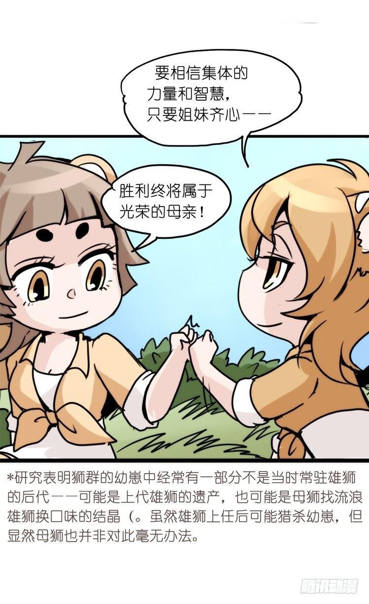 是这样的狮JI王？！-24