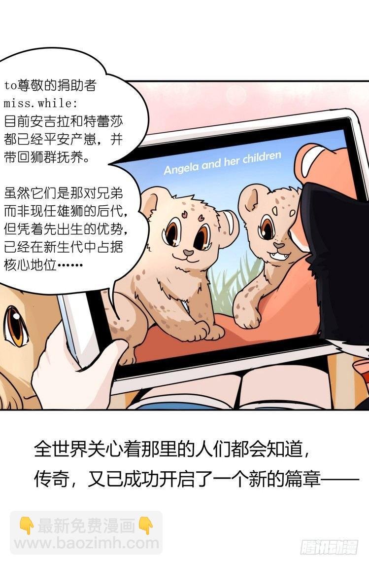 是这样的狮JI王？！-24