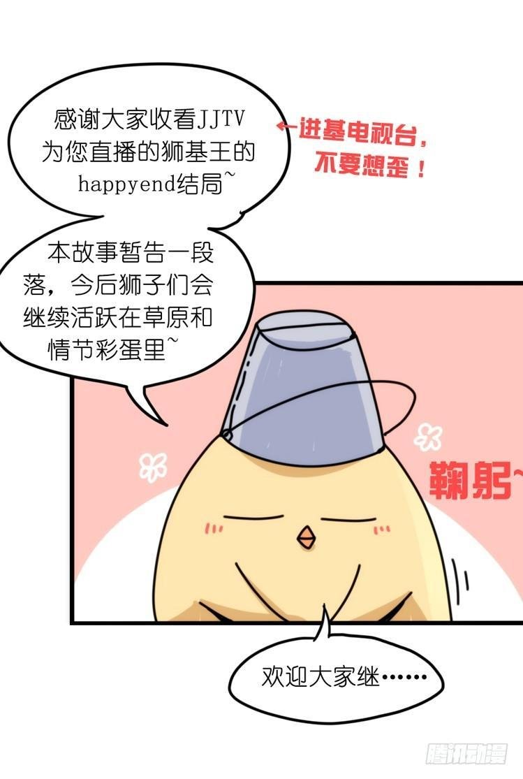 是这样的狮JI王？！-24
