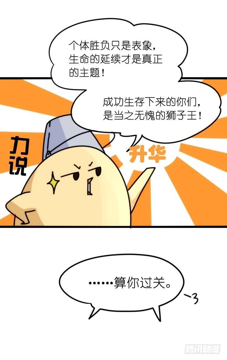 是这样的狮JI王？！-24