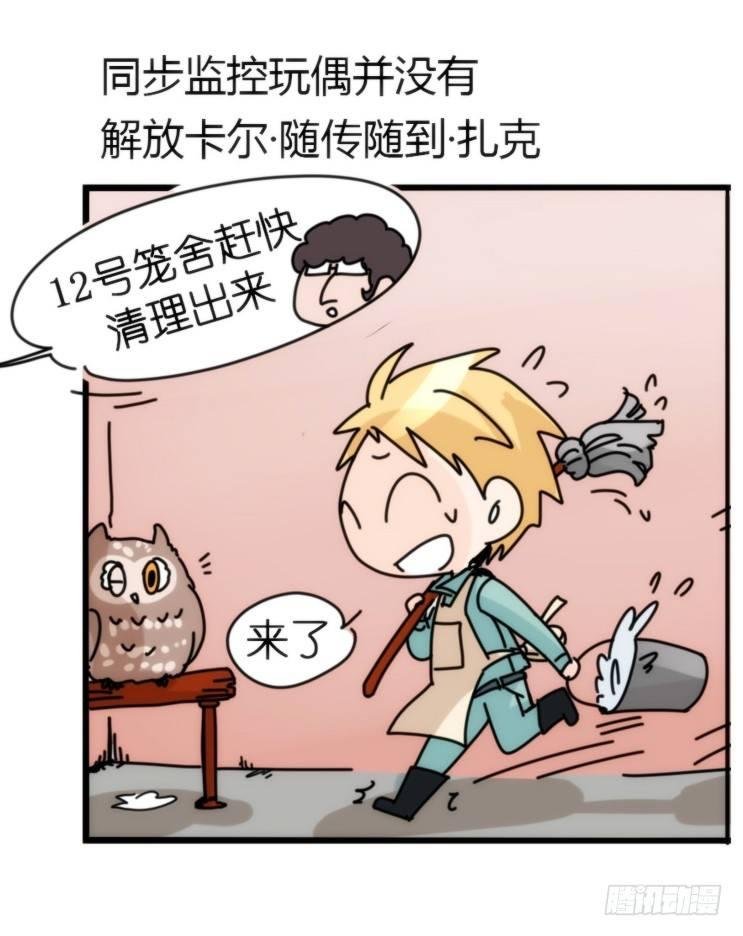 飞吧小少爷：网红风波·上