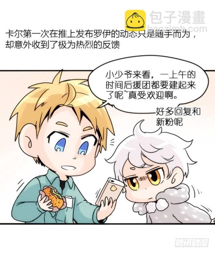 飞吧小少爷：网红风波·上