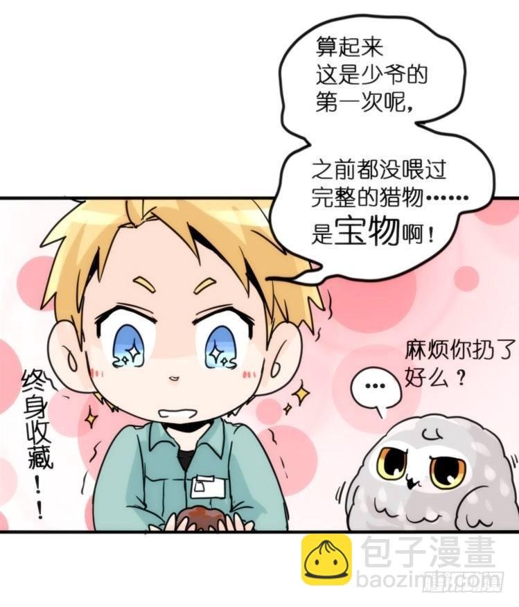 飞吧小少爷：网红风波·上