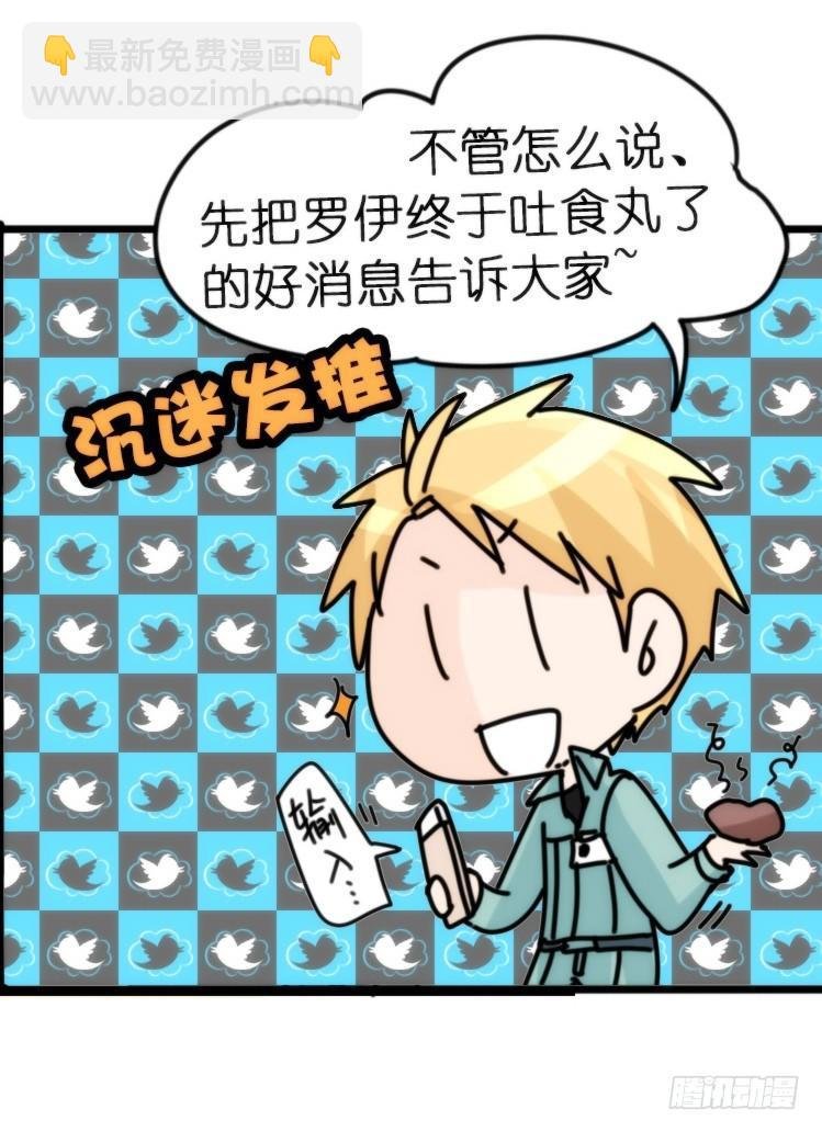 飞吧小少爷：网红风波·上