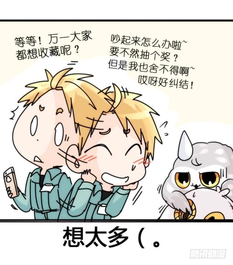 飞吧小少爷：网红风波·上