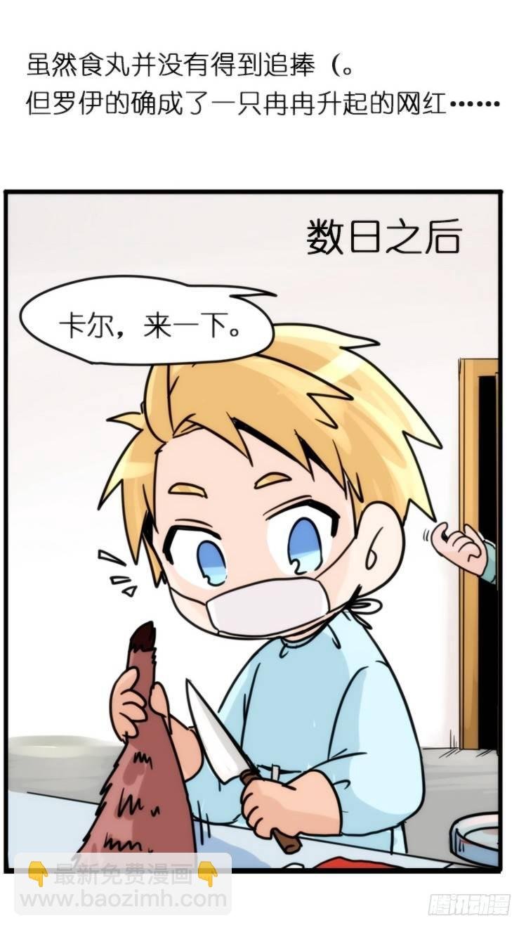 飞吧小少爷：网红风波·上