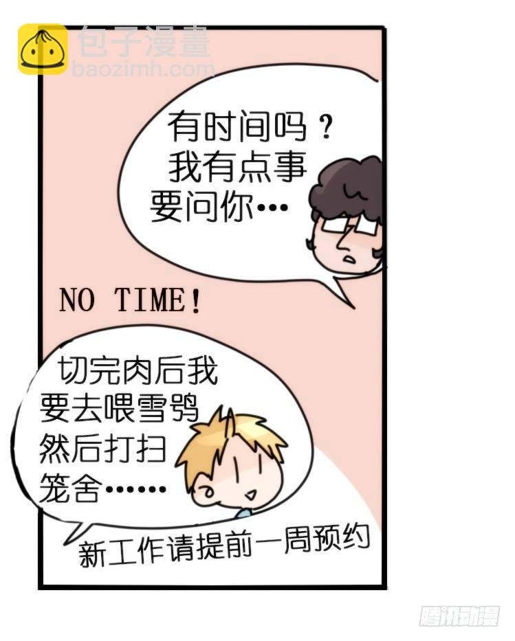 飞吧小少爷：网红风波·上