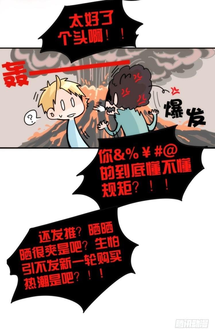 飞吧小少爷：网红风波·上
