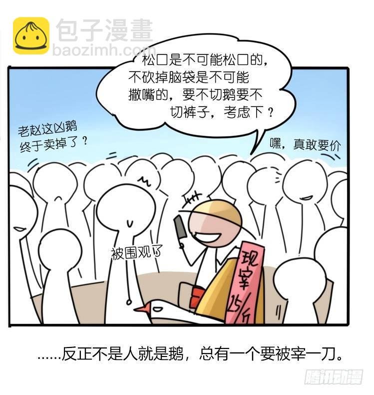家有鹅霸：命运的邂逅
