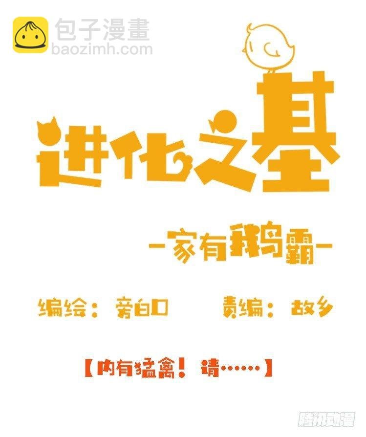 家有鹅霸：内有猛……