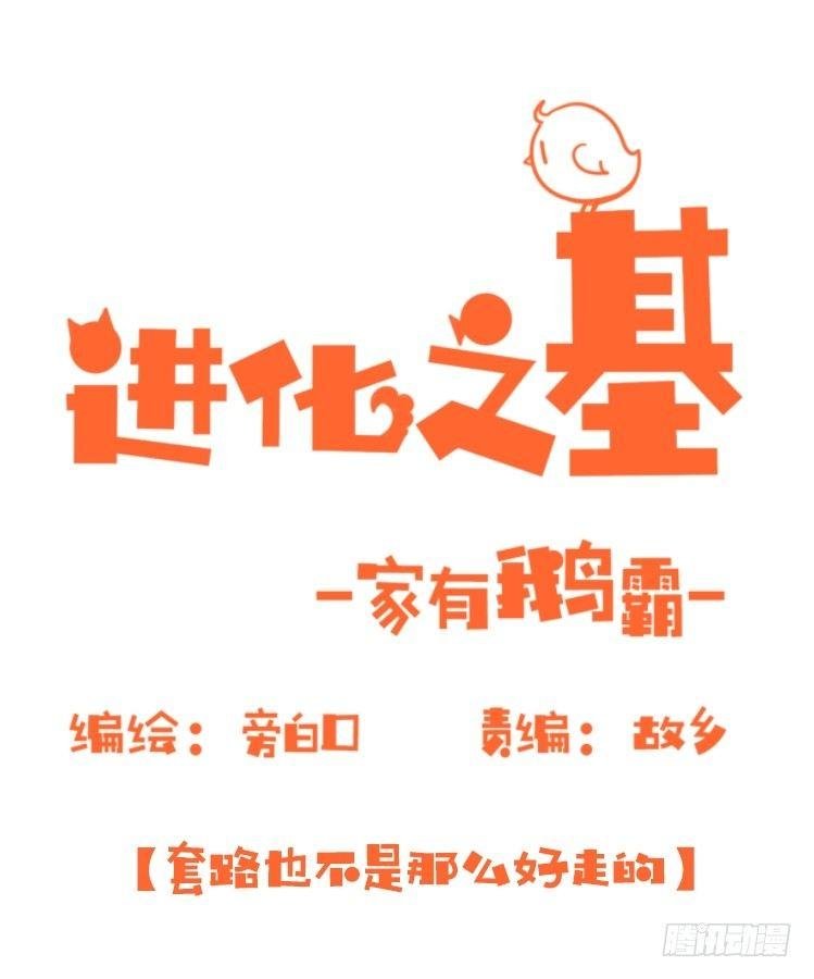 家有鹅霸：最难走的套路