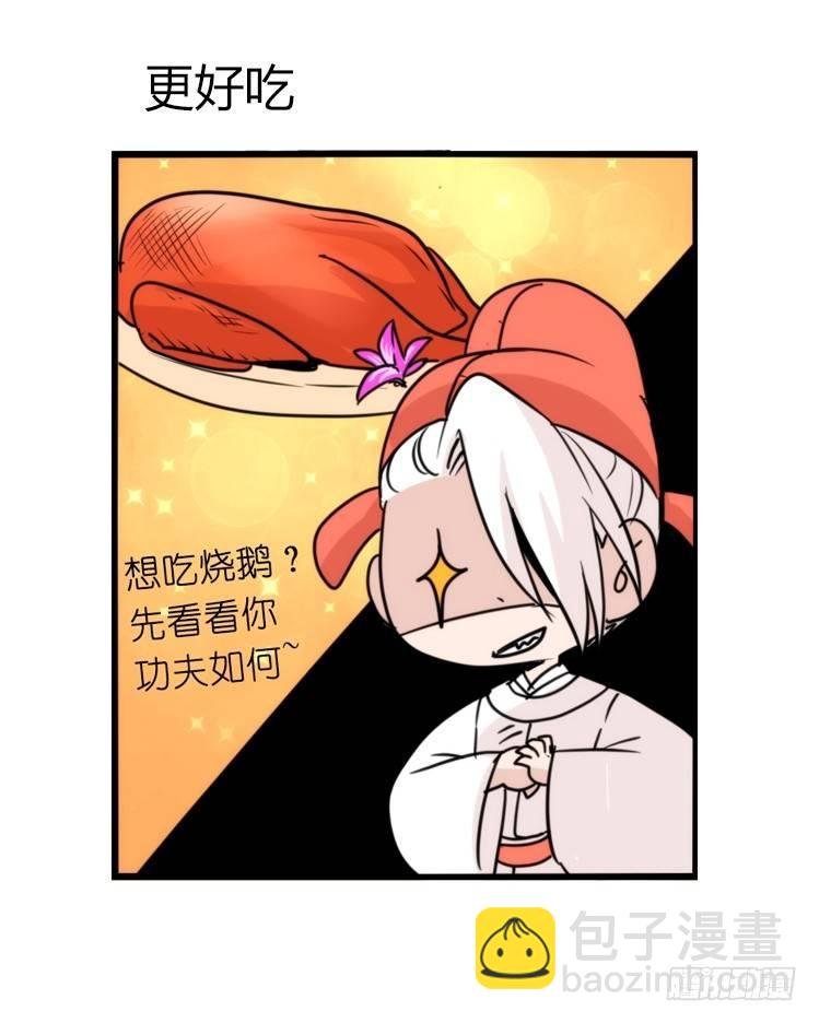 家有鹅霸：最难走的套路