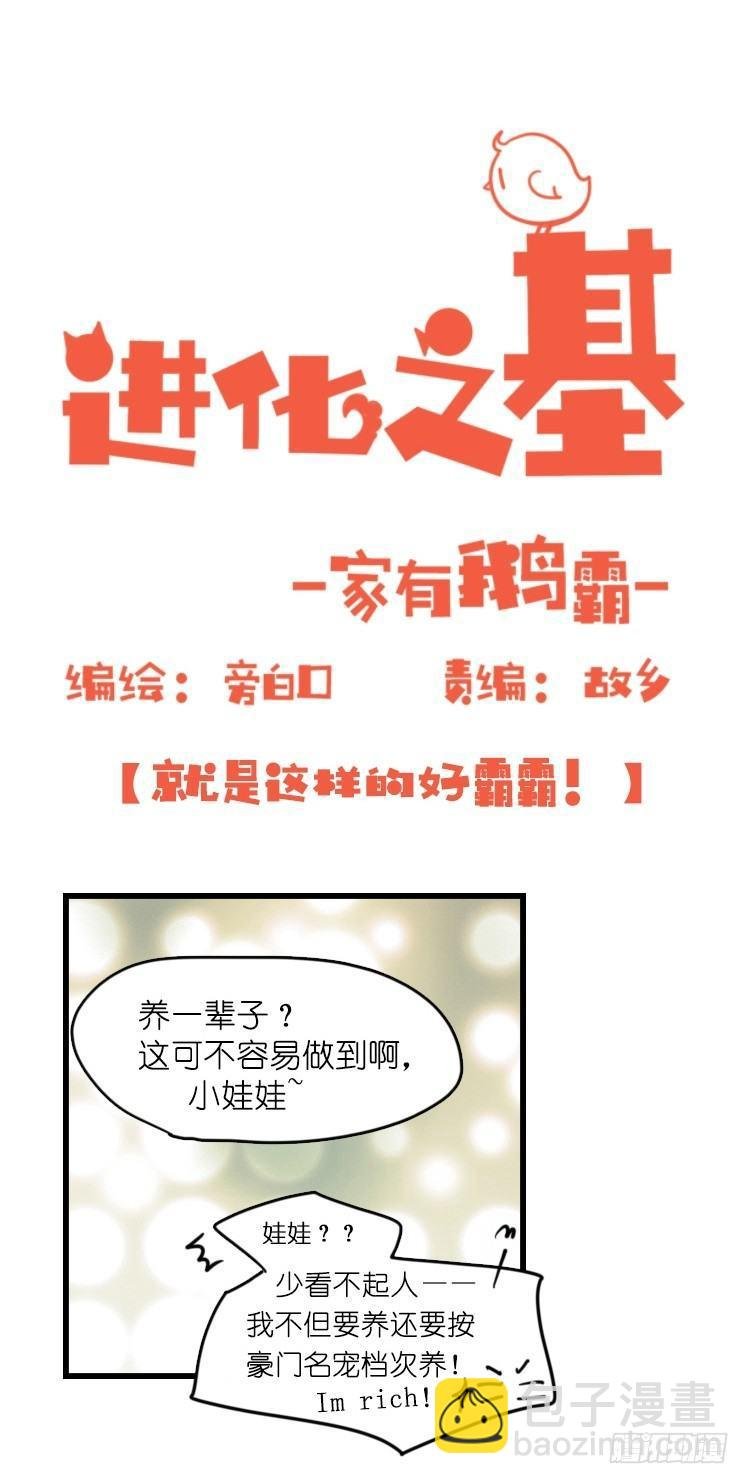家有鹅霸：就是这样的霸霸！