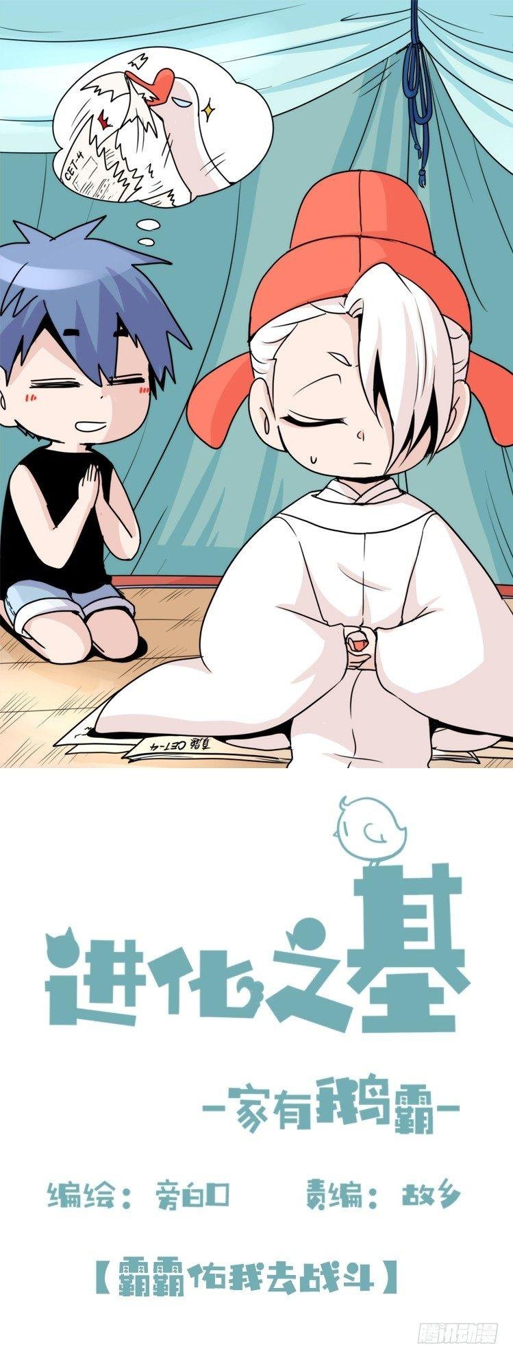 家有鹅霸：信霸霸，得……