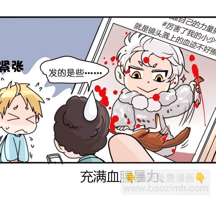 飞吧小少爷：网红风波·下