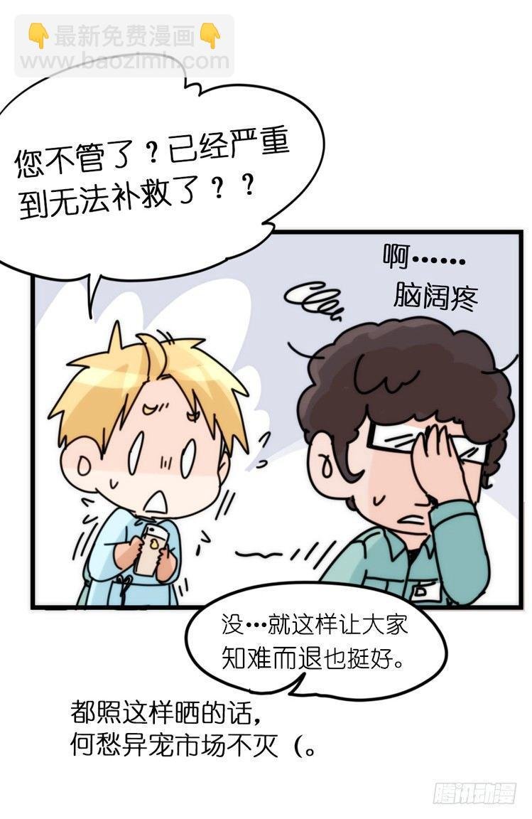 飞吧小少爷：网红风波·下