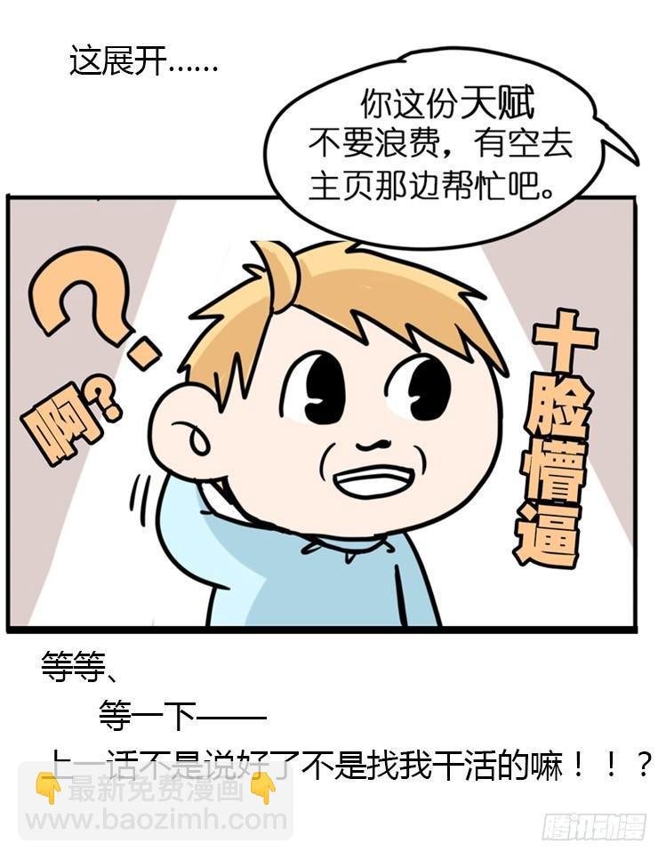 飞吧小少爷：网红风波·下