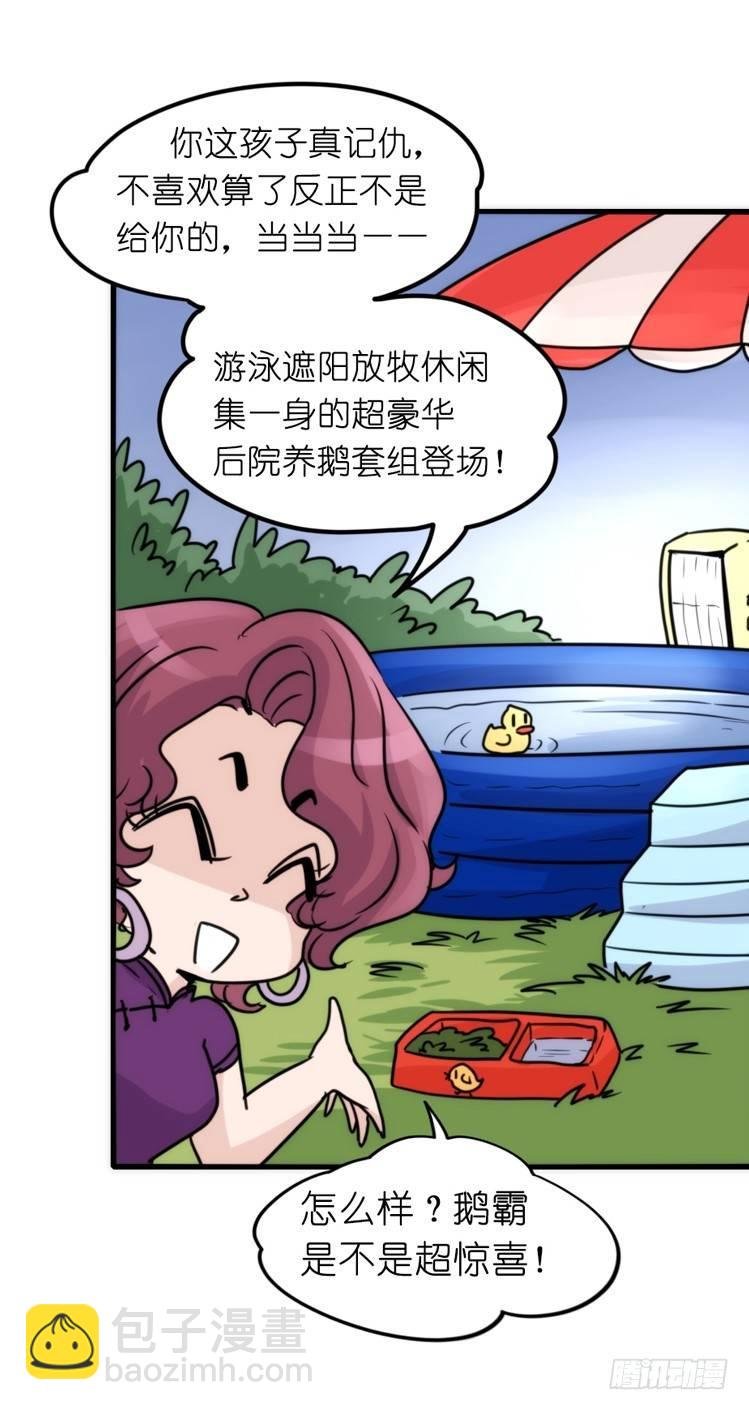 家有鹅霸：意想不到的弱点？