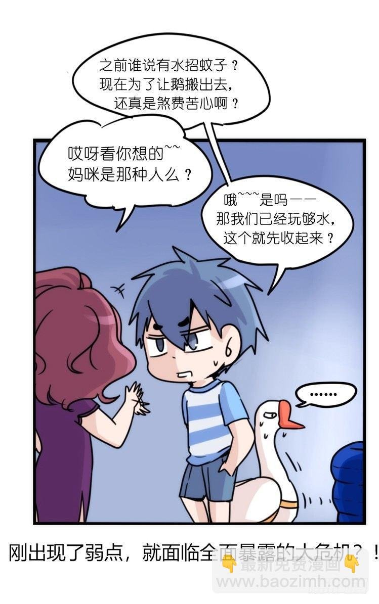 家有鹅霸：意想不到的弱点？