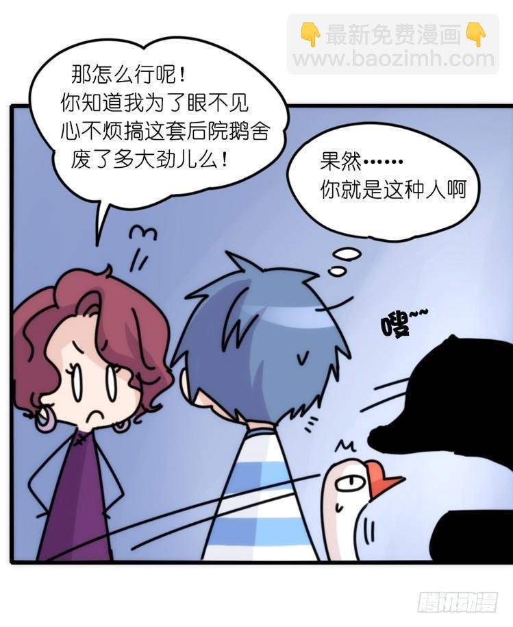 家有鹅霸：意想不到的弱点？