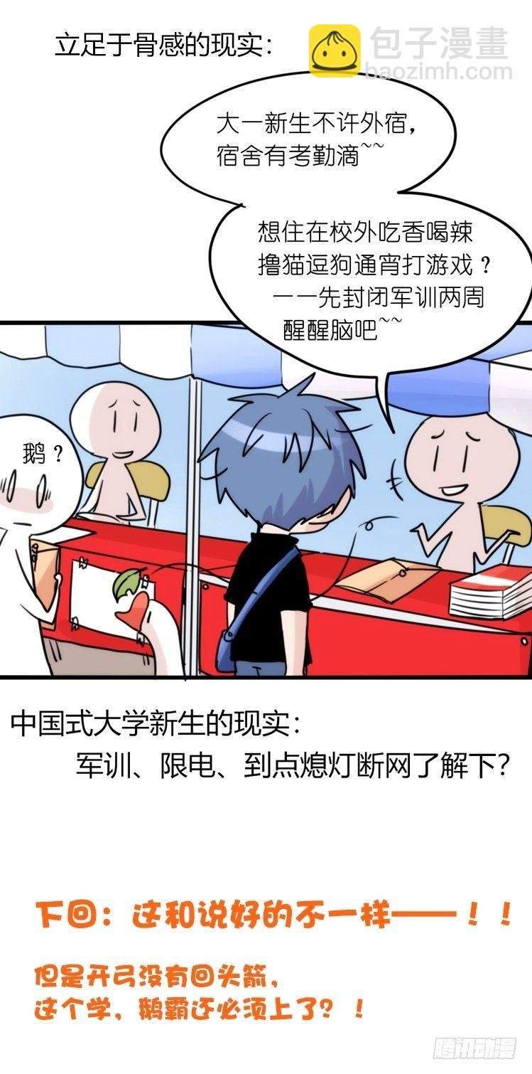 家有鹅霸：带着大鹅上学去~