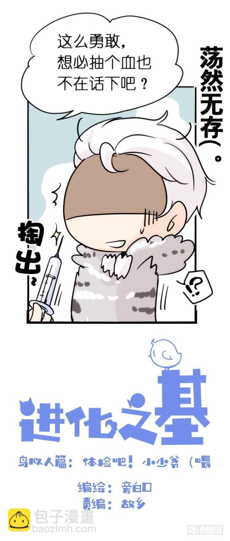 飞吧小少爷：长大成鸟之后…