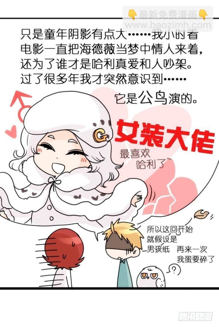 飞吧小少爷：长大成鸟之后…
