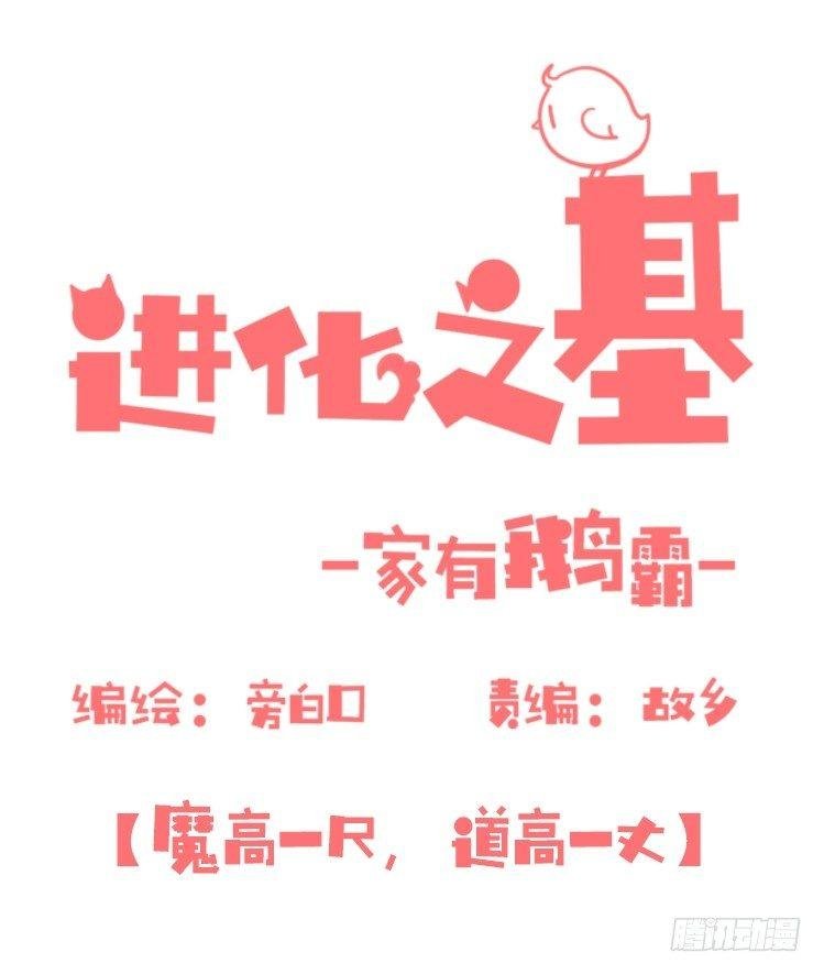 家有鹅霸：魔高一尺道高一丈