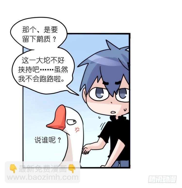 家有鹅霸：魔高一尺道高一丈