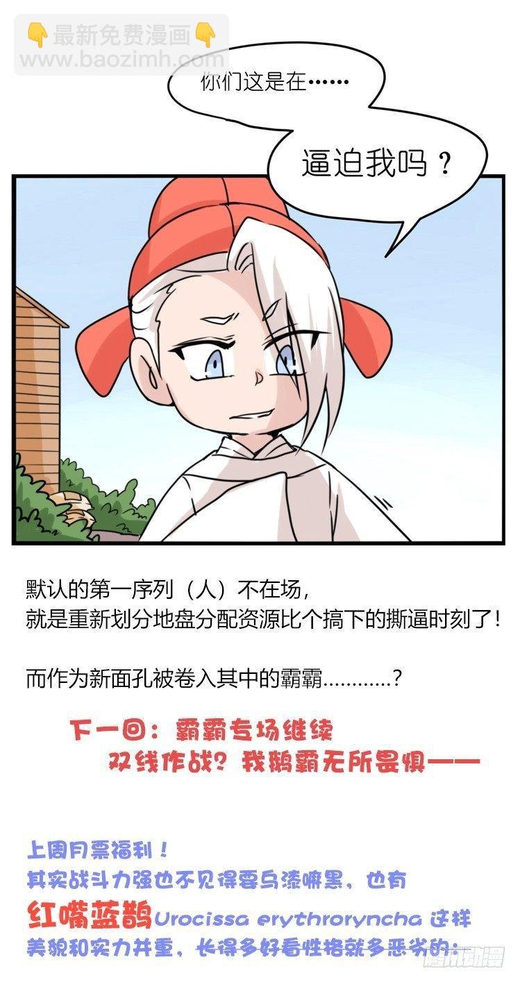 家有鹅霸：人类离开之后……