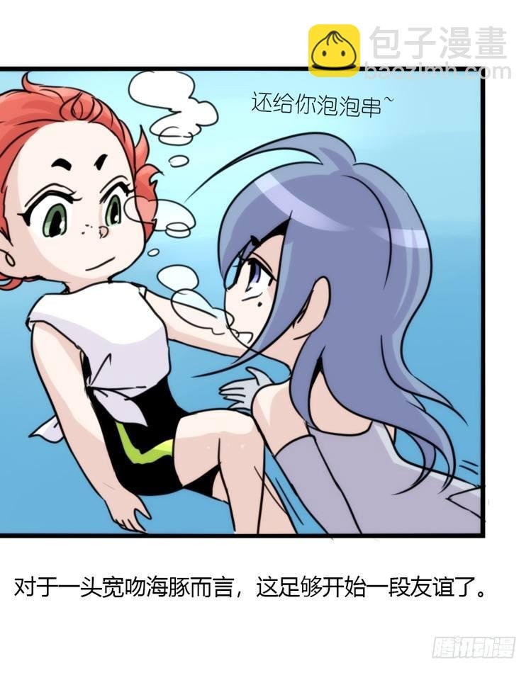 海洋精灵：苏的诞生