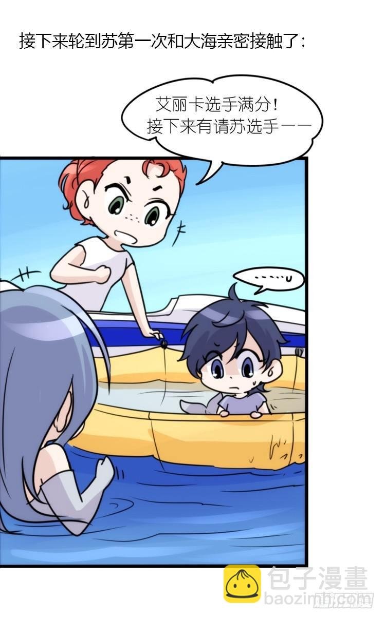 海洋精灵：第一堂修行课