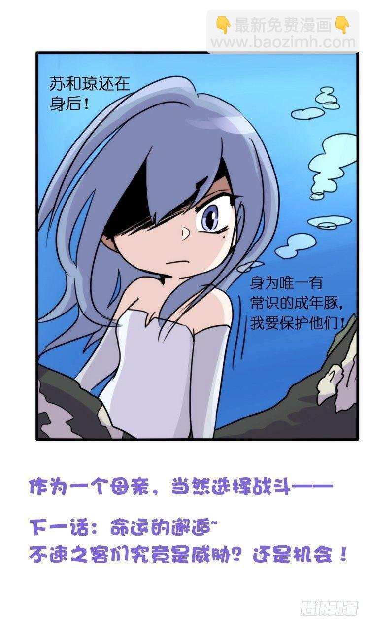 海洋精灵：目标是王牌____?!