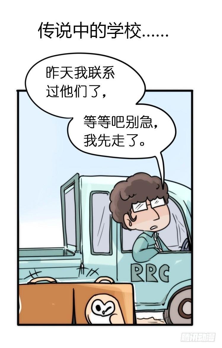 飞吧小少爷：上学去（上）